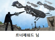 르너제워드