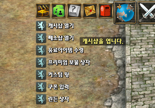 7_cashshopmenu.jpg