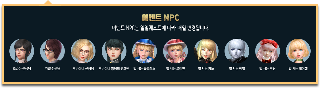 이벤트 NPC