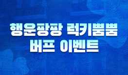 191010_버프이벤트_191017