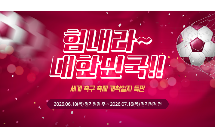 260618 축구특판