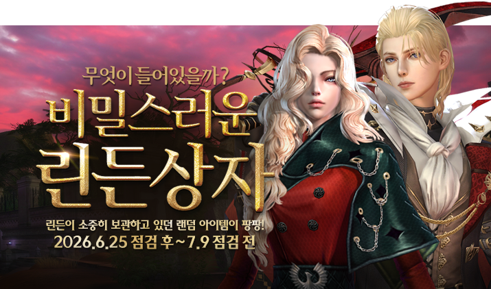 260625 린든