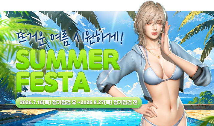 260709 서머페스타