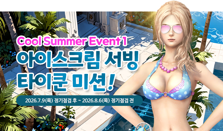 260709 아이스크림