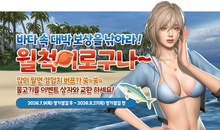 260709 월척