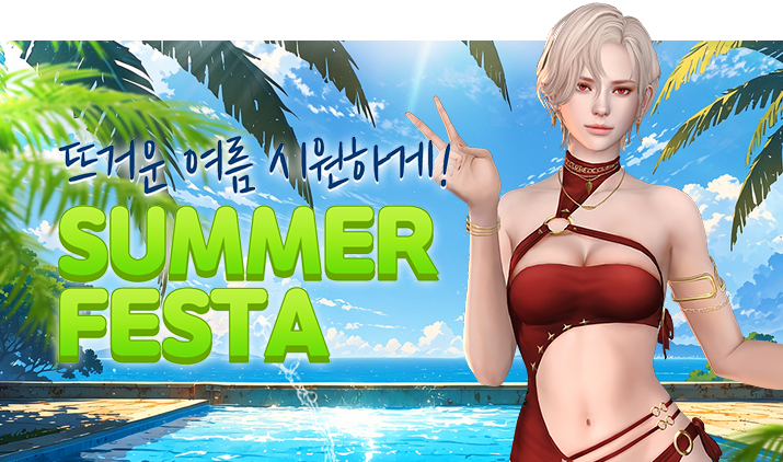 260716 서머페스타2