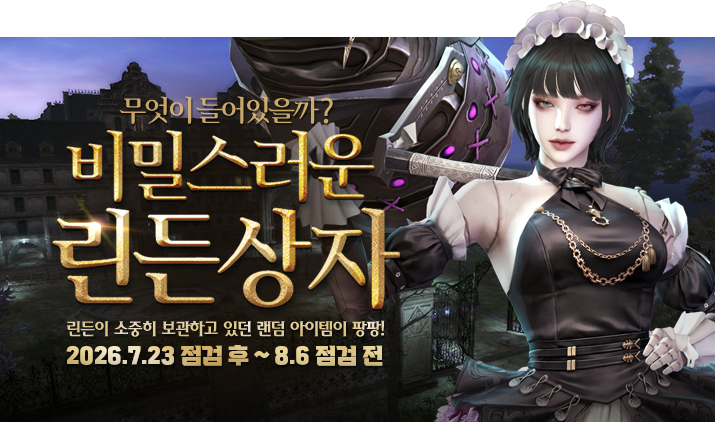 260723 린든