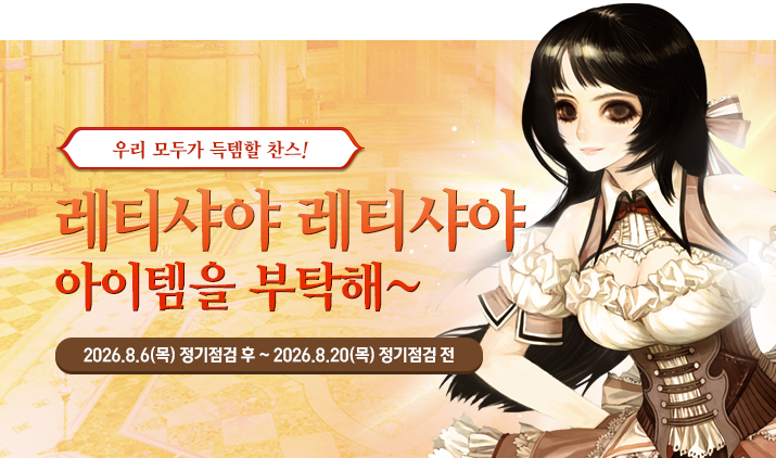 260806 레티샤