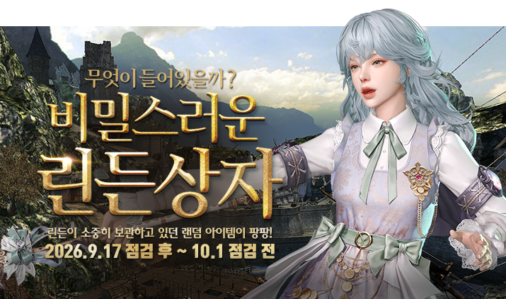 260917 린든