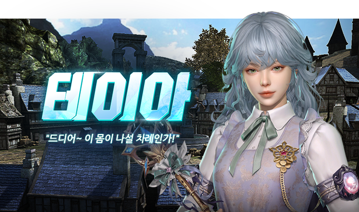 260910 테이아