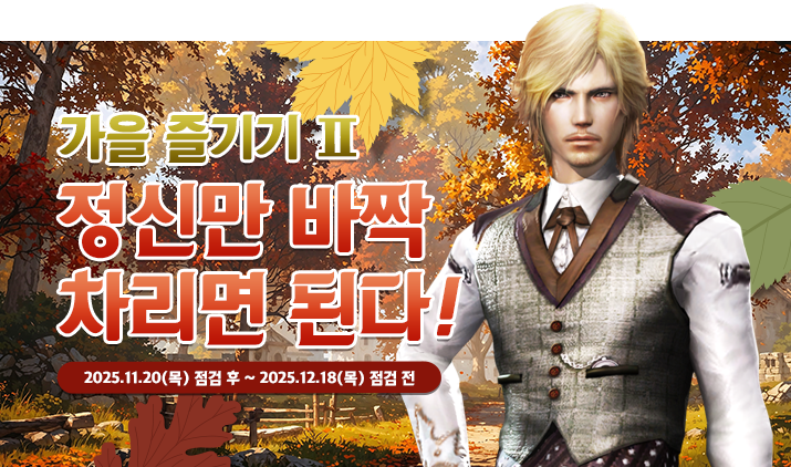 251120 가을즐기기2