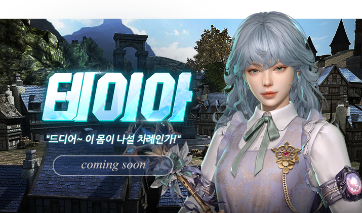 260910 테이아