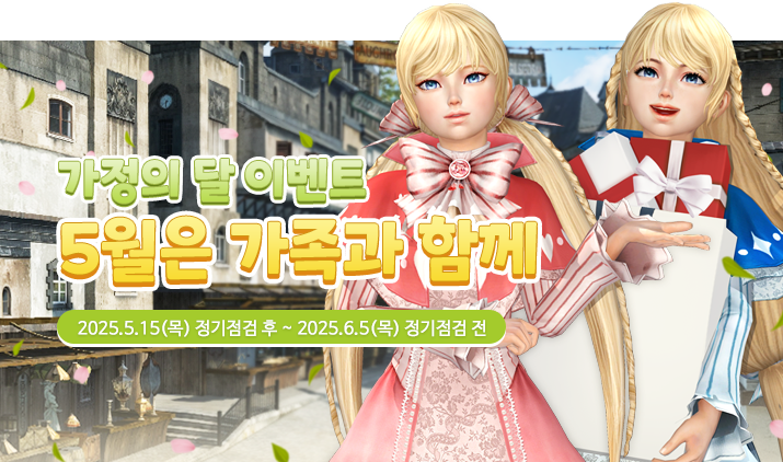250515 가정의 달