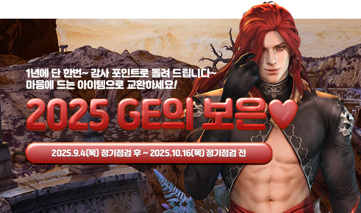 250904 고객감사이벤트