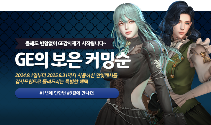 250814 고객감사 커밍순