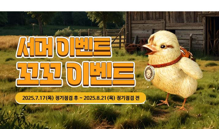 250717 꼬꼬 이벤트