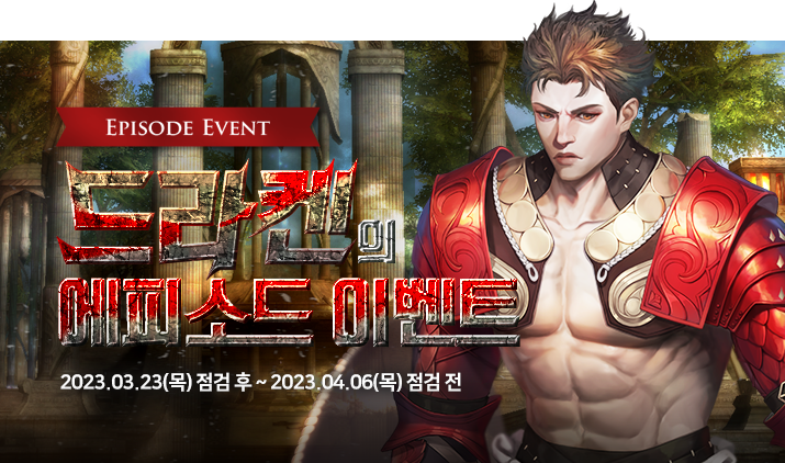230323 드라켄 에피