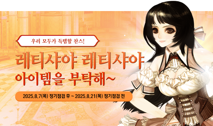 250807 레티샤 특판