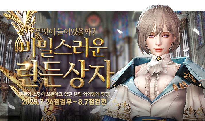 250724 린든상자 클라레