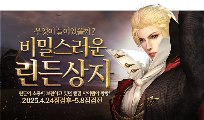 250424 린든상자 커트