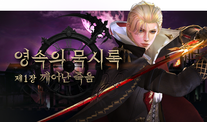 250403 영속의 묵시록 티저