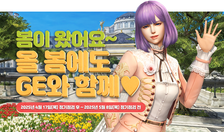 250417 봄 이벤트 1