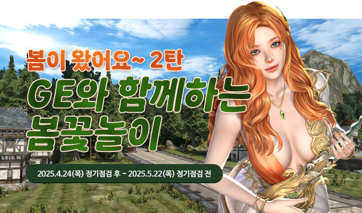 250424 봄 이벤트 2 메리엘