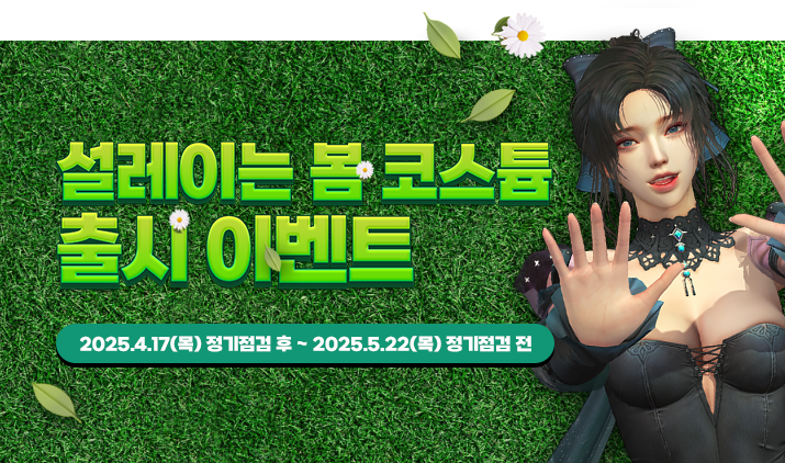 250417 봄 코스튬