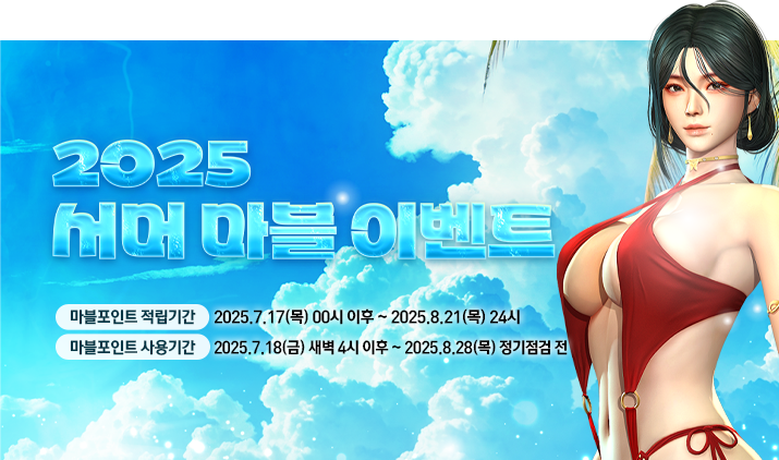 250717 서머 마블 이벤트