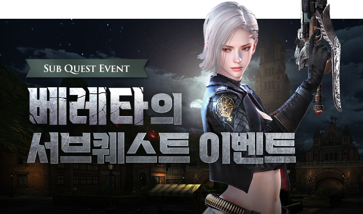 250925 서브퀘스트 베레타