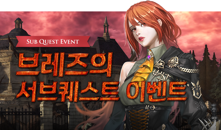 251023 브레즈의 서브퀘스트