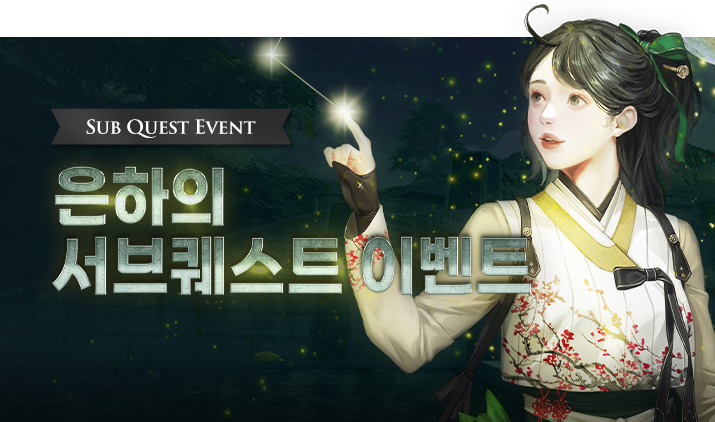 250626 서브퀘스트은하