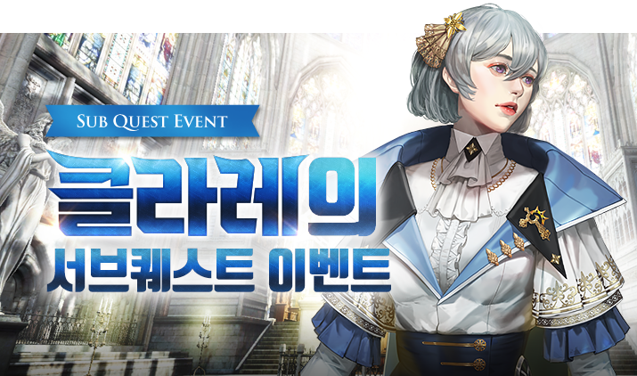 250724 서브퀘스트 클라레