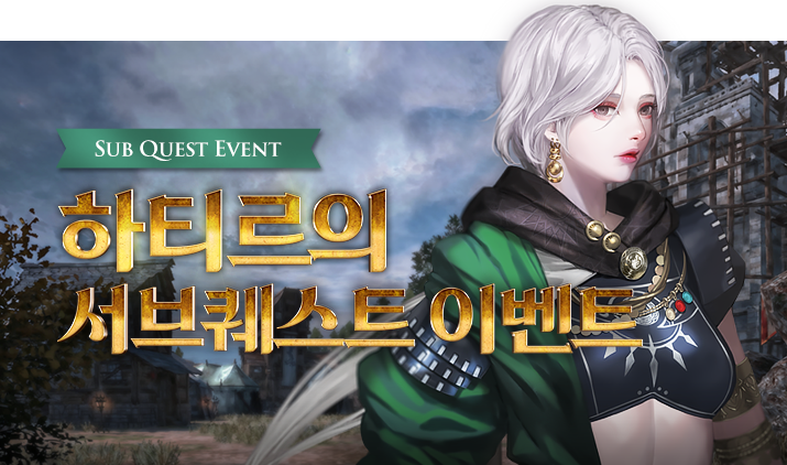 250821 하티르 서브퀘스트