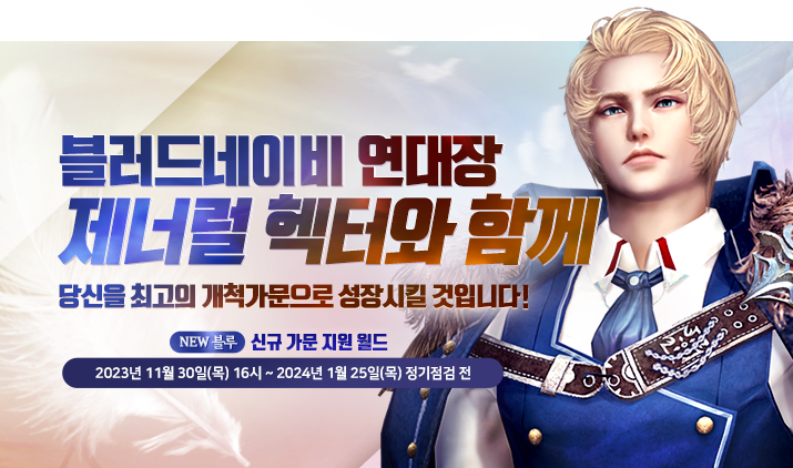231130 신규 월드 블루
