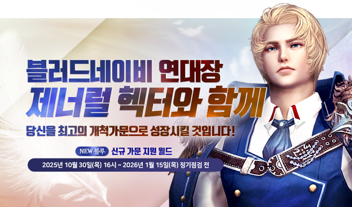 251030 신규 월드 블루