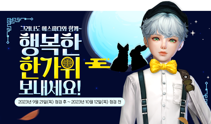 230921 풍성한 한가위 되세요!