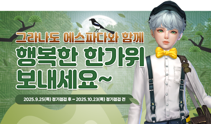 250925 추석 이벤트