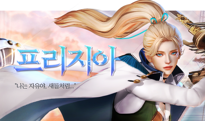 231116 캐미 프리지아