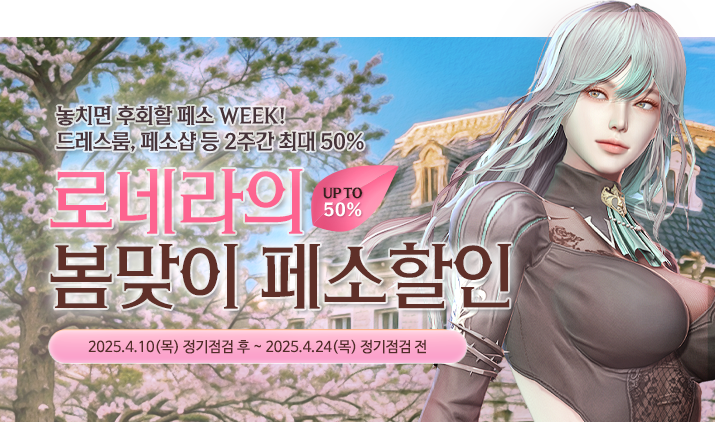 250410 페소할인 이벤트