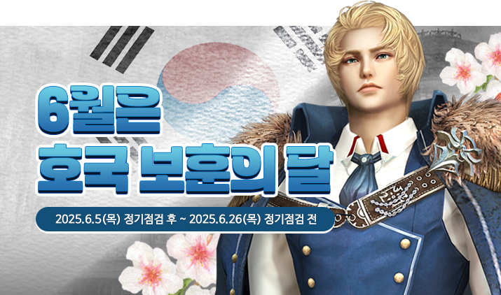 250605 호국보훈이벤트