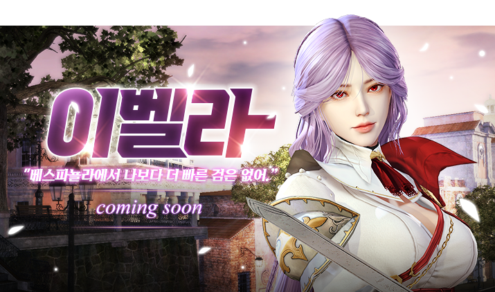 250320 캐미 이벨라