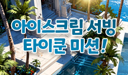 260709 아이스크름