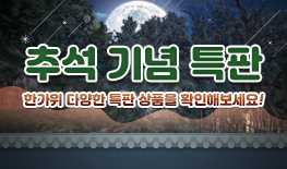 260917 추석특판