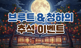 260917 추석이벤트