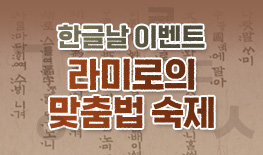 2601008 한글날