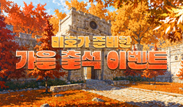 251113 가을 출책