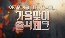 230921 옆구리가 시릴 땐 출석을..