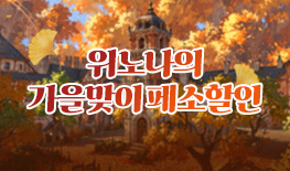 241017 가을 페소 할인