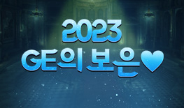 230907 고객감사이벤트